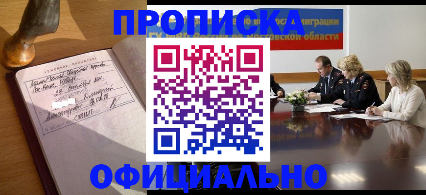 прописка гарантия в Суровикино